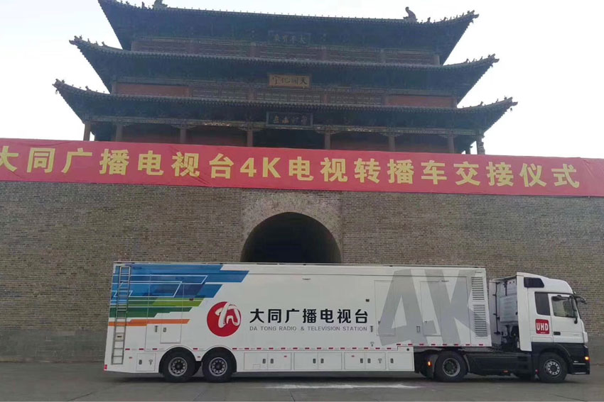 Datong broadcasting statio