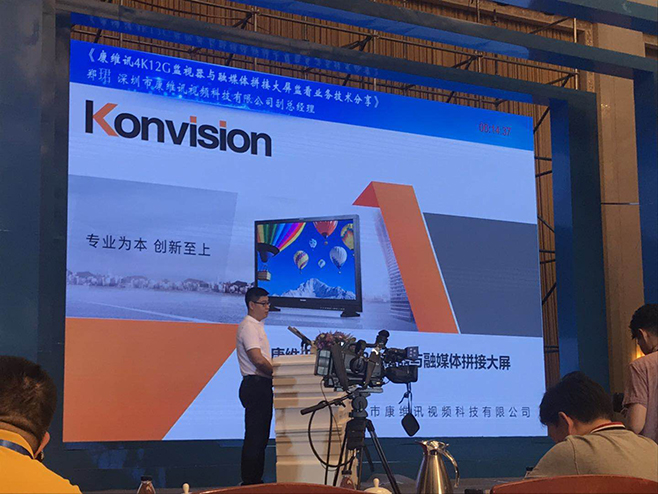 Konvision shares speech of 4K monitor and Media Integration of Big Screen Monitoring Technology