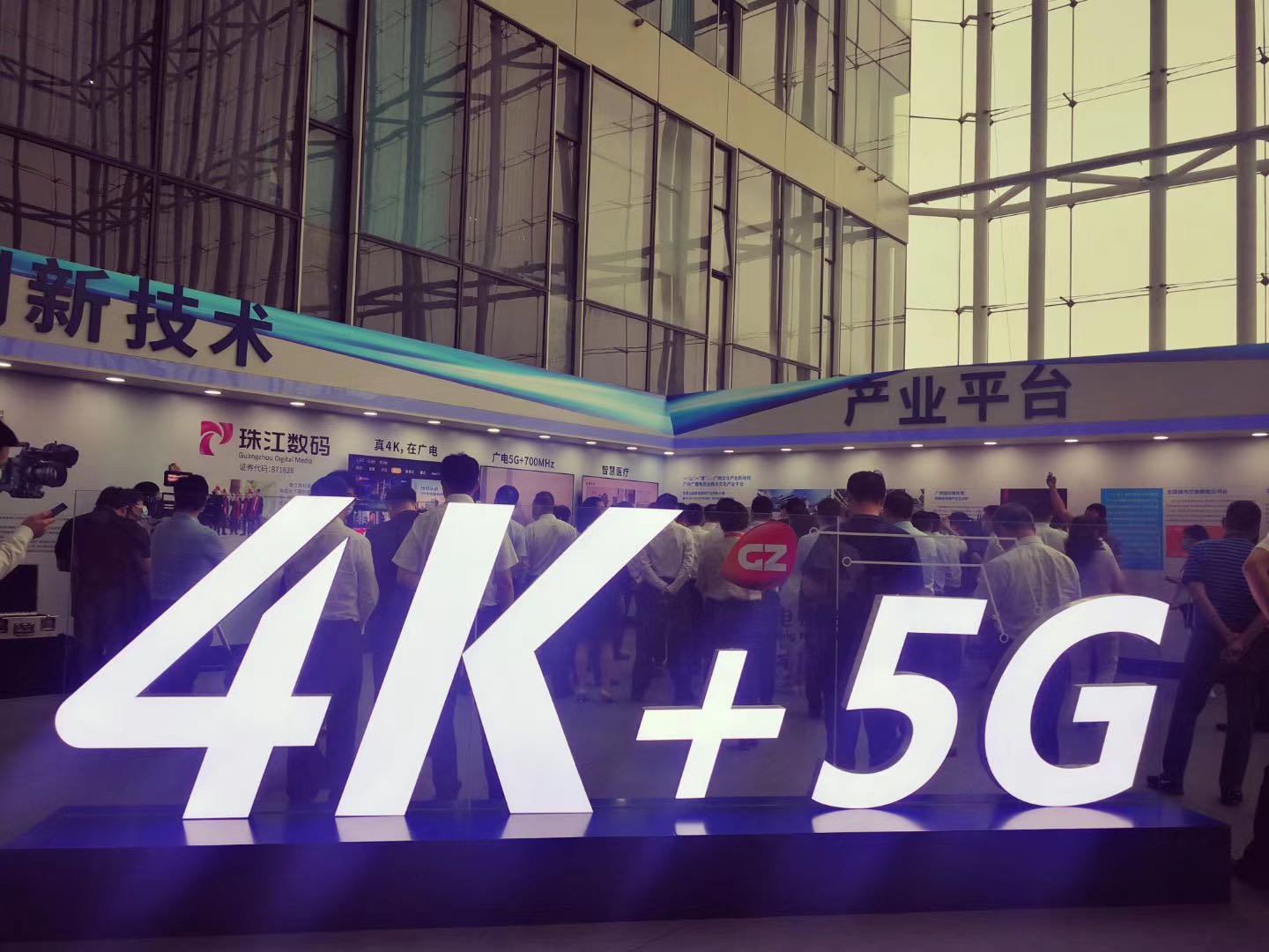 4K Channel Opening Ceremony of Guangzhou TV station