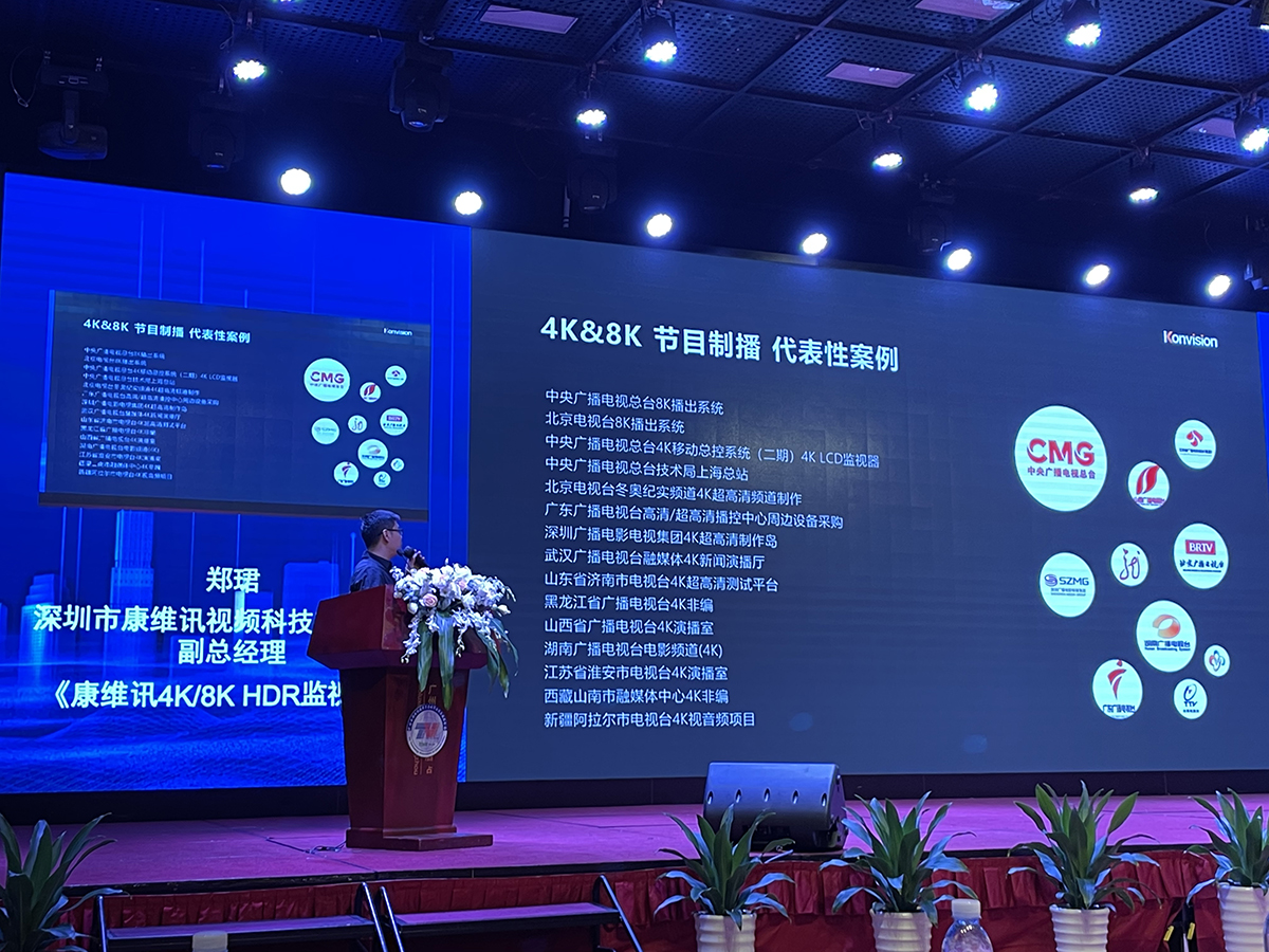 Konvision theme report on "Konvision 4K/8K HDR Monitor" at the 32nd(Guangzhou) Annual Meeting of TTACC